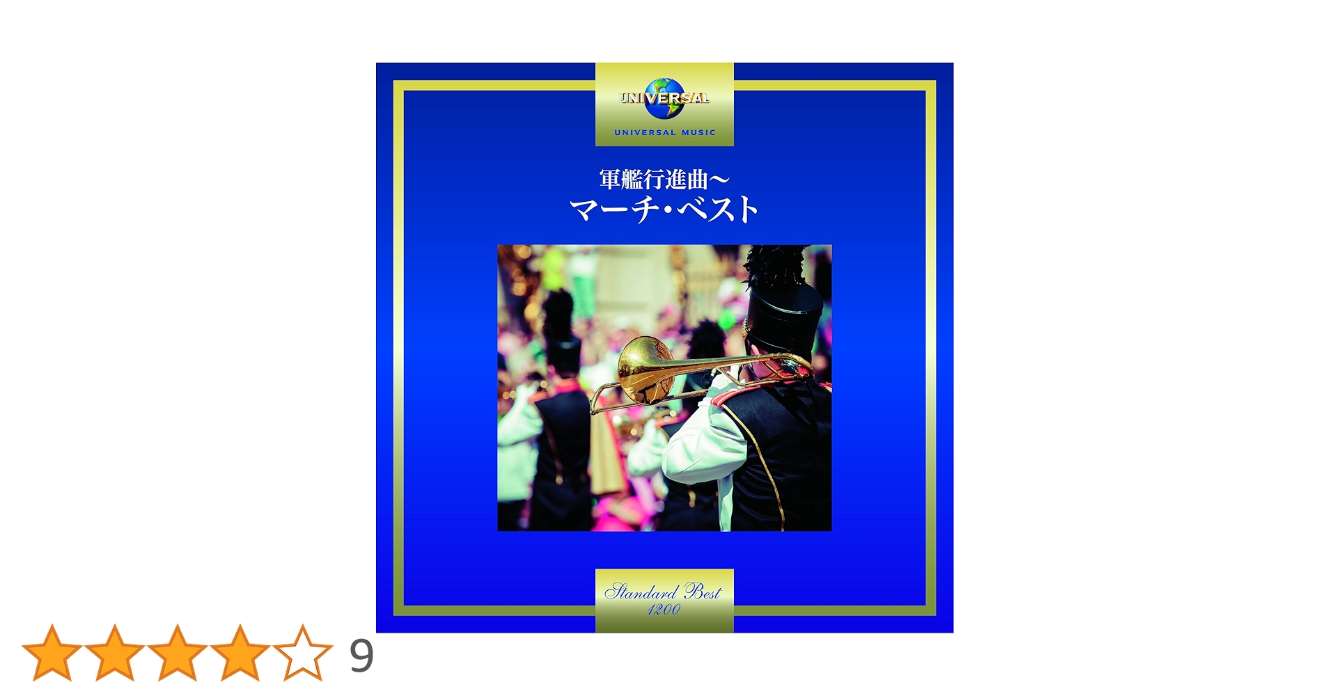 分列行進曲 軍艦行進曲―よみがえる軍楽隊ベスト 分列行進曲 軍艦行進曲 よみがえる軍楽隊ベスト - メルカリ